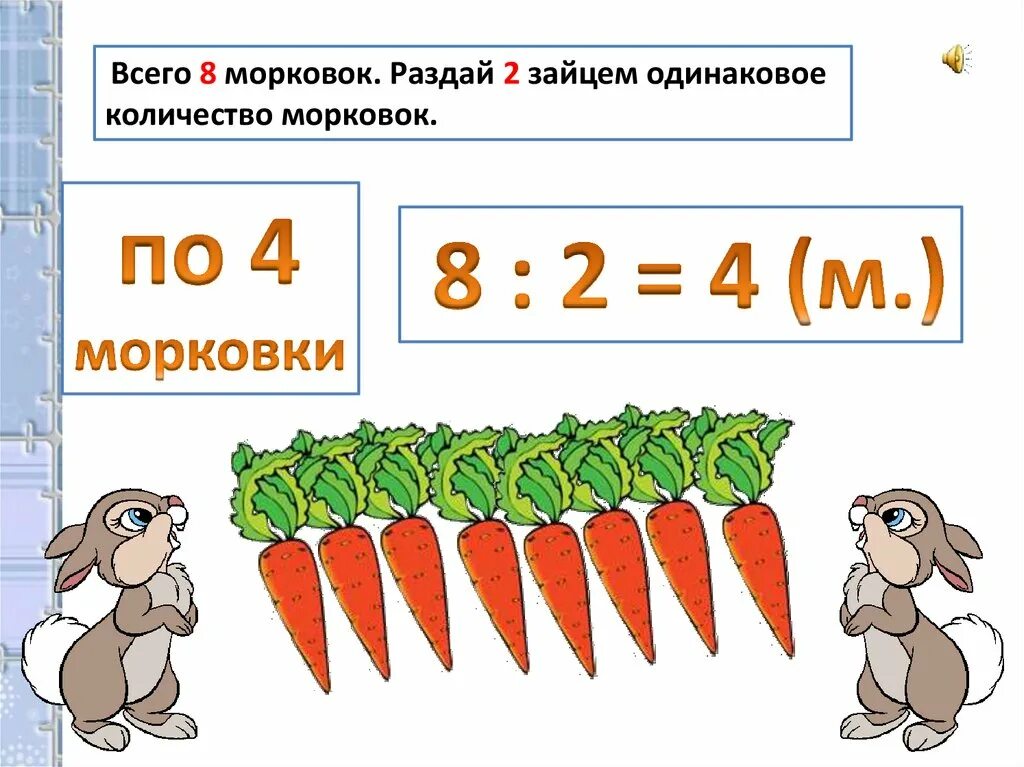 Конкретный смысл деления. Задачи на смысл деления. Задачи раскрывающие смысл действия деления. Конкретный смысл действия деления. Решение задач на деление на равные части