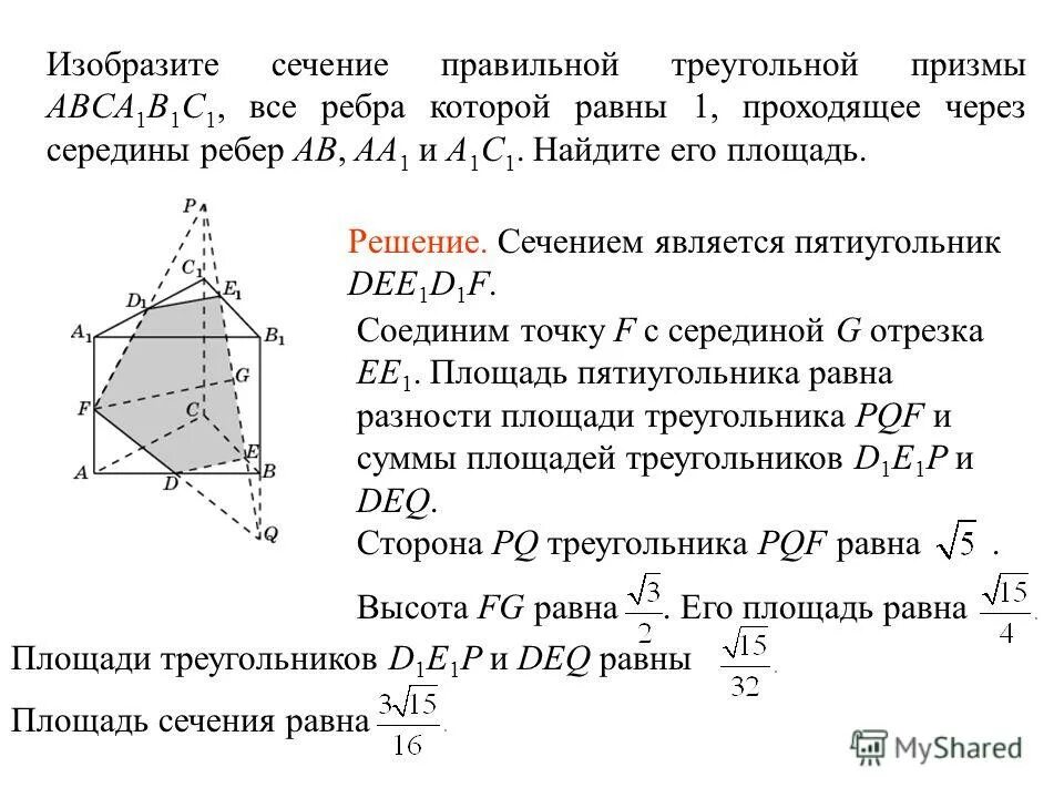 Постройте сечение треугольной призмы abca1b1c1. В правильной треугольной призме abca1b1c1. сечения треугольной призмв. построение сечений треугольной призмы. сечение треугольной призмы.