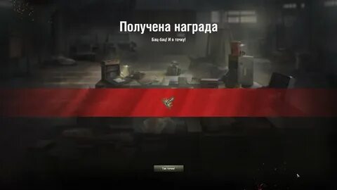 Не забраны награды