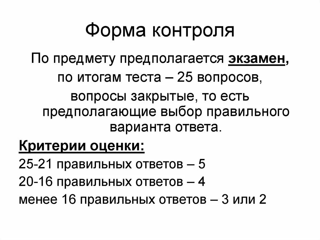 Тест 25 вопросов критерии оценки. Оценивание теста из 25 вопросов. Критерии оценивания теста 25 вопросов. Критерии оценивания тестов из 10 вопросов.