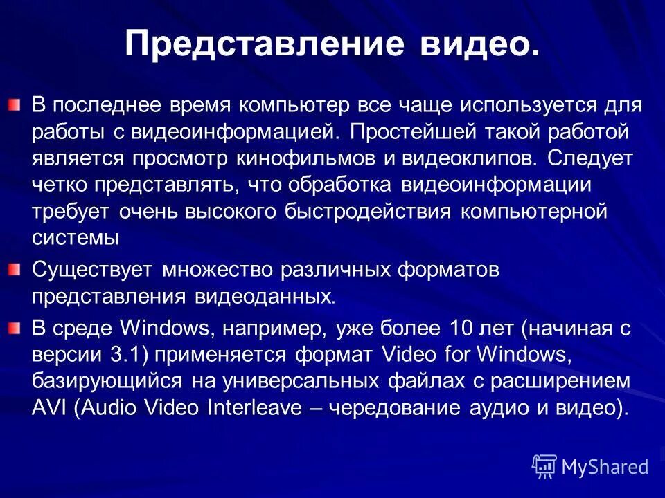 Способы представления статистической информации. Представление видео данных. Виды представления информации таблица. Представление информации в компьютере. Методы представления данных.