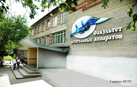 Нгту факультеты