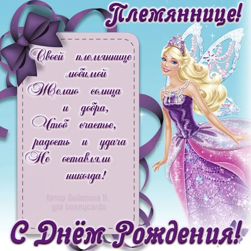 Открытки с днем рождения племяннице фото С днем рождения племяшка до слез