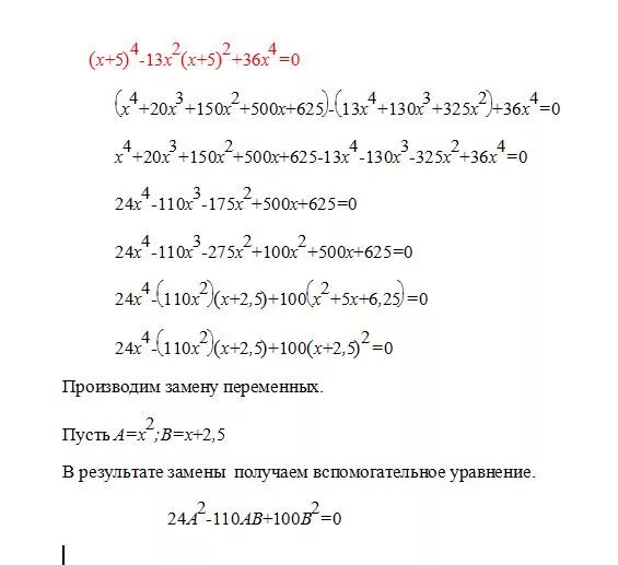 X4-13x2+36 0 решение. X4 5x2 36 0 решение. X4-5x2+4 0 решение. X2-13x+36 0.