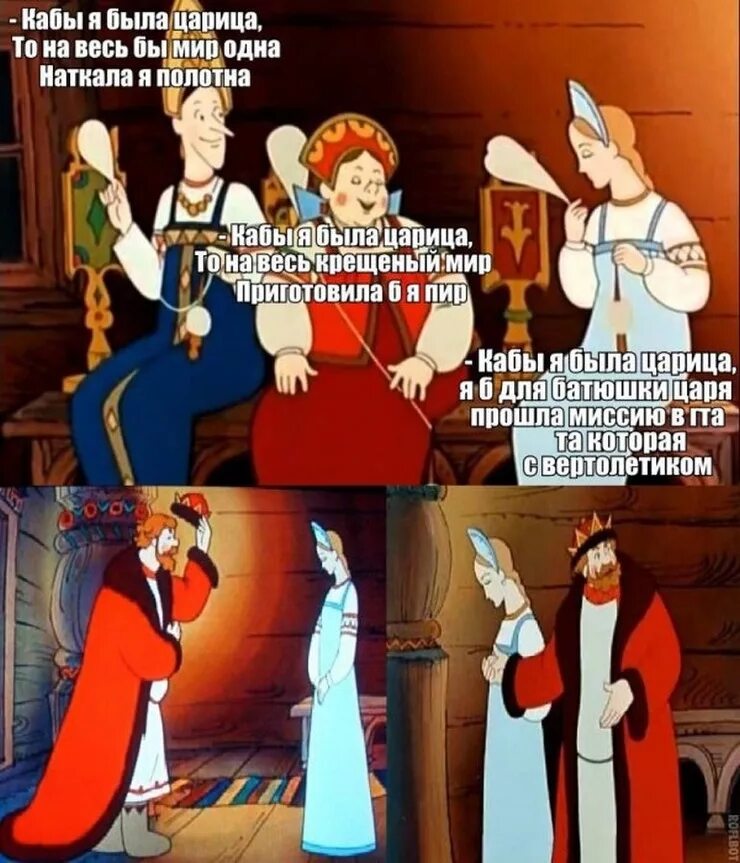 три девицы под окном пряли поздно вечерком. трыдевицыпралипозднаверком. три сестрицы из сказки о царе салтане. если б я была царицей. кабы я была царица говорит одна девица.