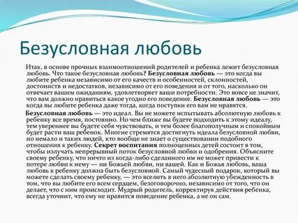 Безусловная любовь что это такое простыми словами