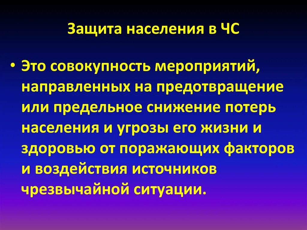 Совокупность мероприятий проводимых. Предупреждение чс это совокупность мероприятий проводимых. чс это совокупность исключительных. система управления гражданской обороной это совокупность. чс это совокупность исключительных обстоятельств.