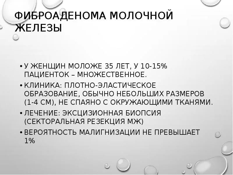 Листовидная фиброаденома рентген. Чем лечить фиброаденому молочной железы отзывы. Чем лечить фиброаденому молочной железы отзывы. Чем лечить фиброаденому молочной железы отзывы. Чем лечить фиброаденому молочной железы отзывы.