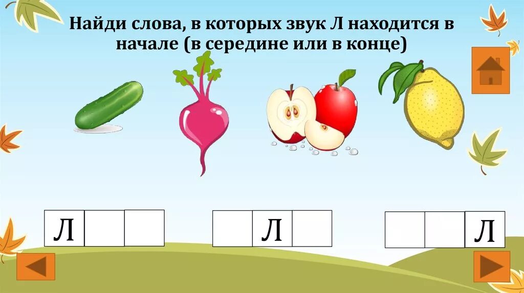Найти слова в начале слова он. Слова на б. Найди предметы на букву а. Слова на букву и для детей. "буквы и слова".