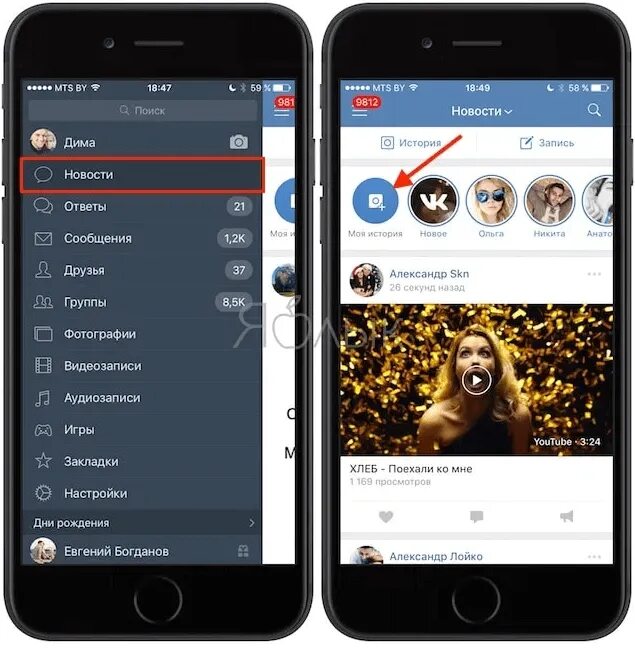 История вк на айфоне. Приложение ВК. Истории ВКОНТАКТЕ. Истории ВК на айфоне. ВК на телефоне.