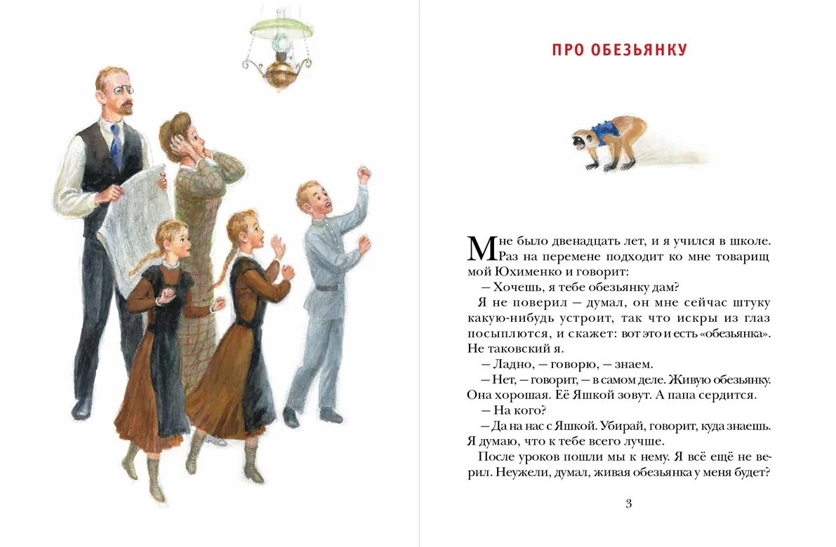 Какой яшка в рассказе про обезьянку. Рассказ про обезьянку. б житков про обезьянку книга. литературное чтение про обезьянку. пересказ рассказа про обезьянку.