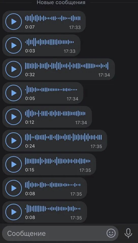 Голосовое сообщение. Много голосовых сообщений. Голосовое смс. Скриншот сообщений. Переписка голосовые