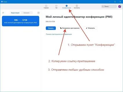 Как включить конференцию на телефоне