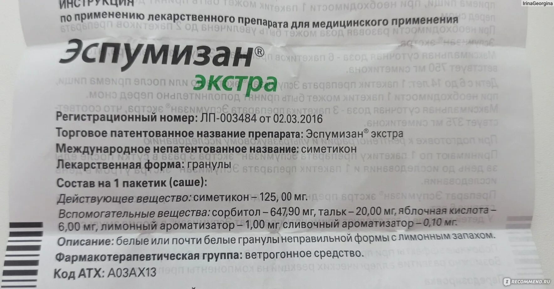 Сколько эспумизана можно давать ребенку. Эспумизан Экстра саше. Эспумизан Экстра гранулы инструкция. Эспумизан Экстра Гран. 125 Мг саше №14. Эспумизан Экстра Гран пак 125мг №14.