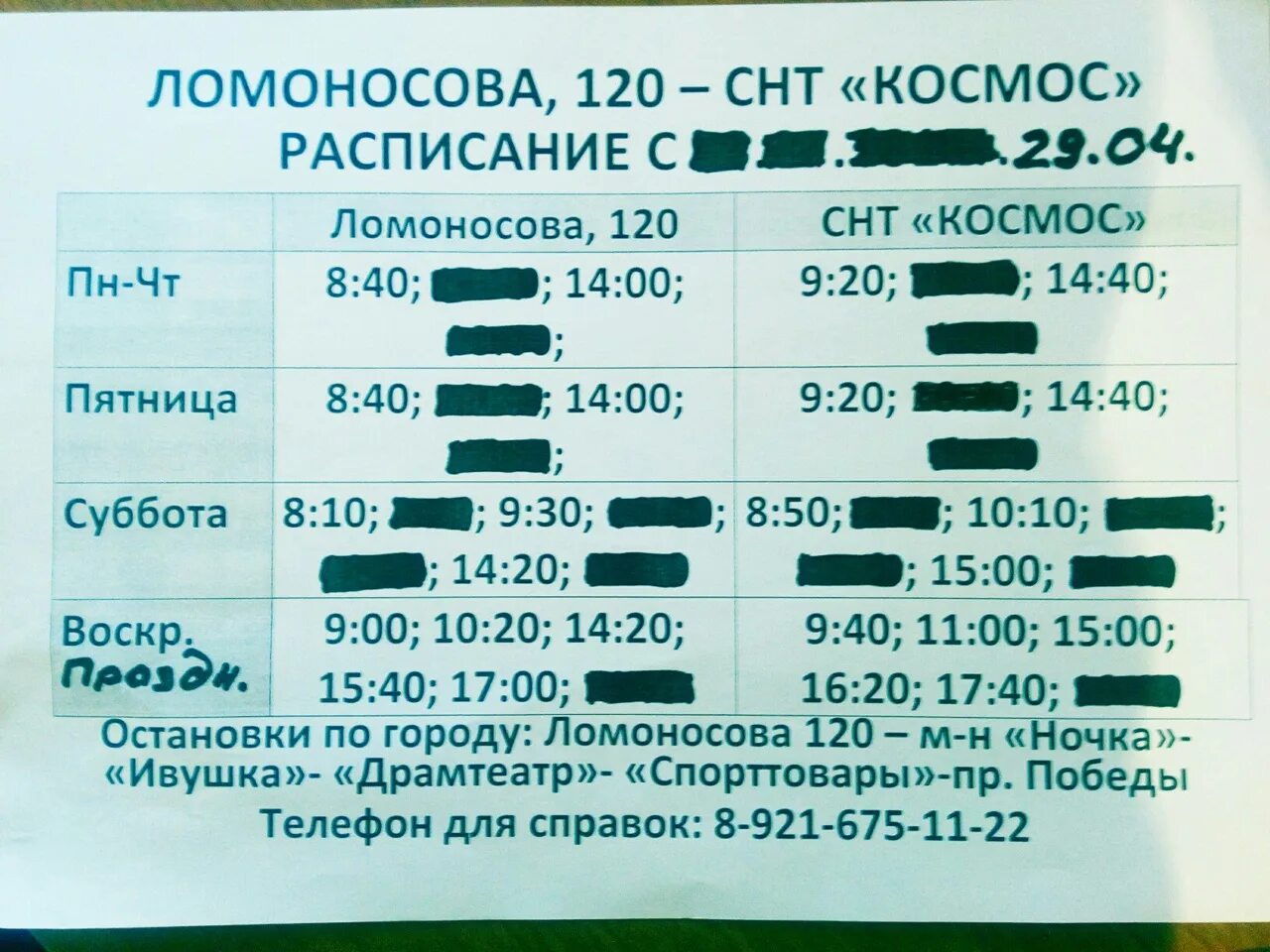 Расписание 120 маршрутки. График 120 автобуса. Расписание 120 маршрута Чита. Расписание автобусов 120 маршрута. Расписание 120 время