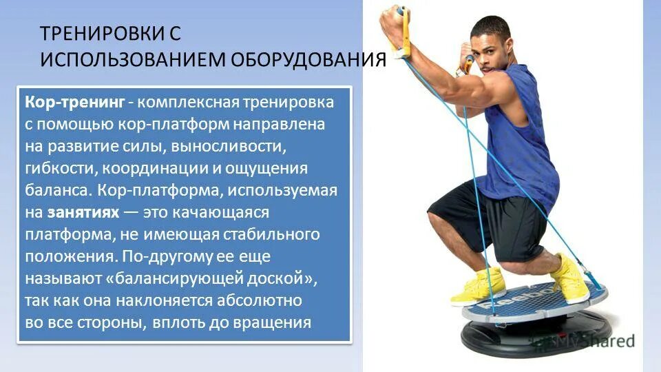 Комплексная подготовка спортсмена. Интегральная тренировка спортсмена. Тренировки на кор платформе. Интегральная подготовка в спорте. Комплексная тренировка.