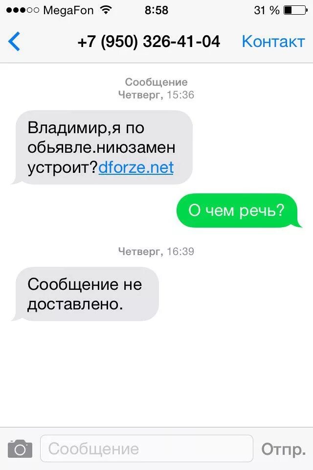 Пришло сообщение сообщение доставлено. Сообщение доставлено. смс доставлено. сообщение не доставлено. смс не доставлено.