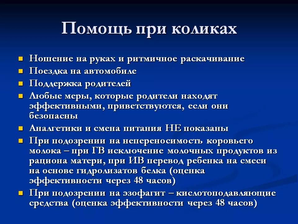 Колики в животе лекарства. При кишечных коликах. Препараты при кишечной колике у детей. Симптомы при кишечной колике. Кишечная колика симптомы.