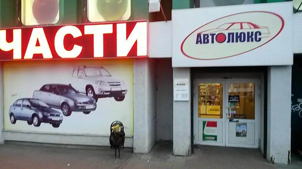 Телефон автолюкс ярославль. Автолюкс ярославль на московском. Автолюкс логотип. Телефон автолюкс ярославль. Автолюкс логотип.