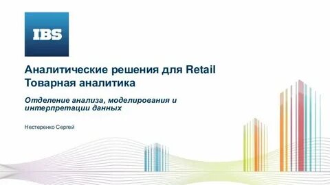 Аналитический ответ