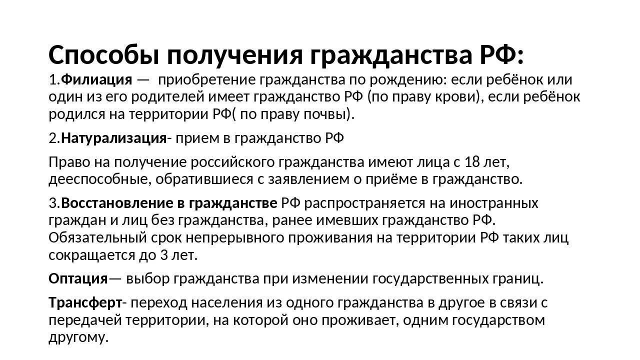 Гражданство россии кратко. Как получить гражданство РФ способы. Этапы приобретения гражданства РФ. Условия получения гражданства РФ В упрощенном порядке кратко. Назовите способы приобретения гражданства в РФ.