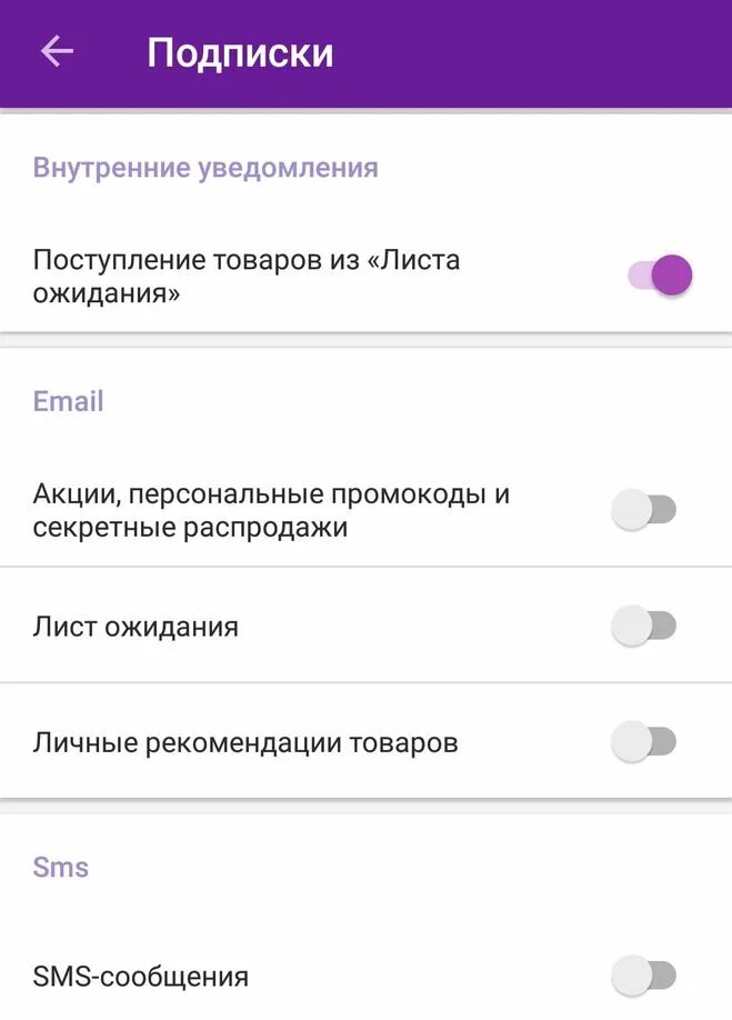 Не приходит уведомление пандора. Вайлдберриз уведомления. Уведомления в приложении вайлдберриз. Как отключить уведомления вайлдберриз. Как отключить увидомле.