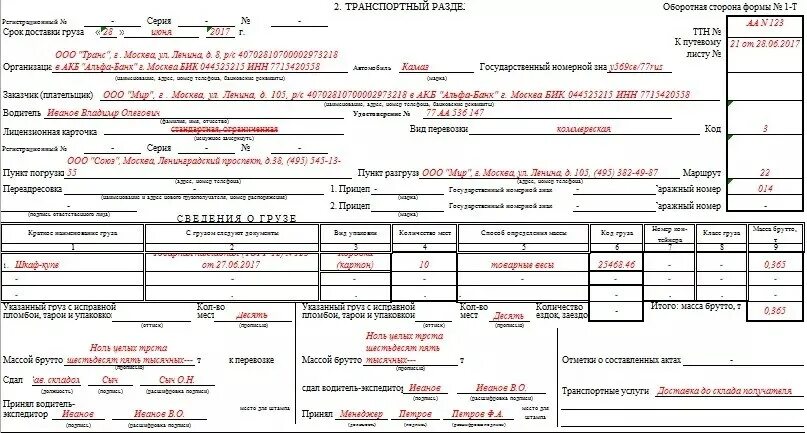 Порядок заполнения 1 т. Образец заполненной товарно-транспортной накладной. заполнение товарно транспортной накладной форма 1-т. товарно транспортная накладная с 2025 года новая образец заполнения. товарно - транспортная накладная т - 1 образец заполненной.
