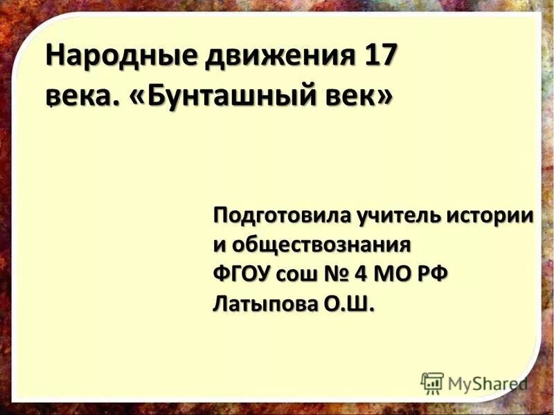 контрольная работа бунташный век