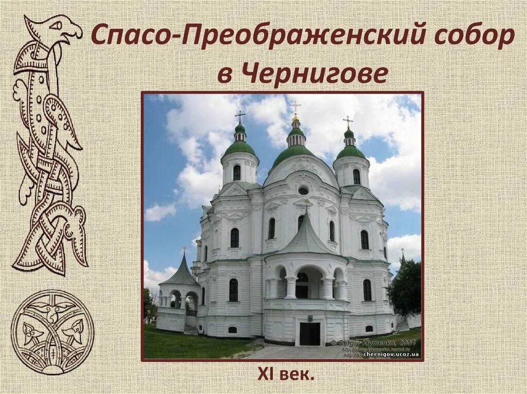 Культура россии в xii в. Спасо-Преображенская Церковь в 11 веке. Храмы древней Руси 11 12 веков. Культура древней Руси 12-13 века.