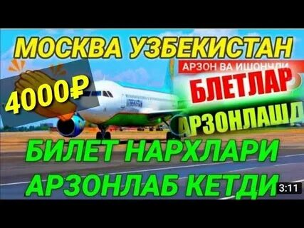 Работа москва узбекистан