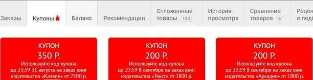 Купоны лабиринт август. Купоны Лабиринт. Лабиринт ру код скидки. Лабиринт промокод на скидку. Сертификат Лабиринт.