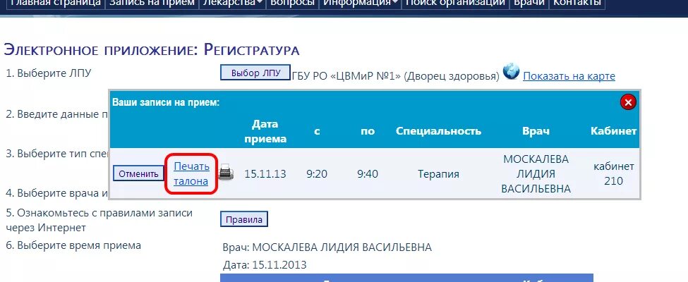 Как отменить запись к врачу через госуслуги. Запись к врачу. Электронная запись к врачу. Талон к врачу через госуслуги. Запись отменена.