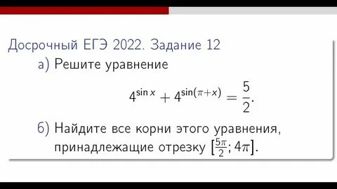 Досрочная математика профиль 2024