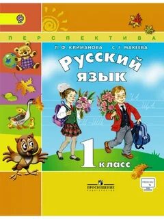 Высоко русский 1 класс