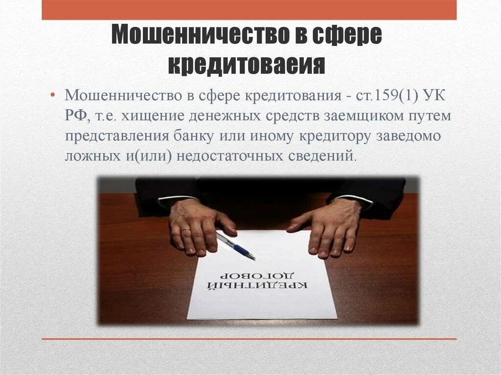 Ответственность за предоставление ложных сведений