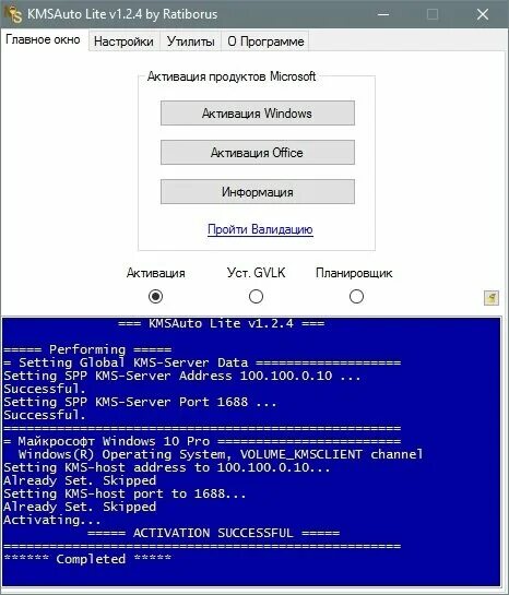 Как работает kms активатор. Активатор windows 10 kmsauto. кмс лайт активатор windows 10. kms активатор windows 7. программа для активации windows 10.