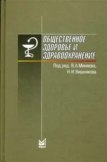 Медик юрьев общественное здоровье учебник
