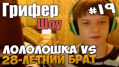 Сколько лет лололошке