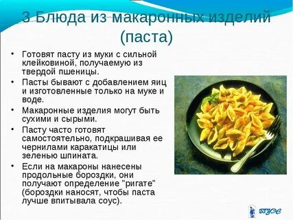 Приготовление макаронных изделий