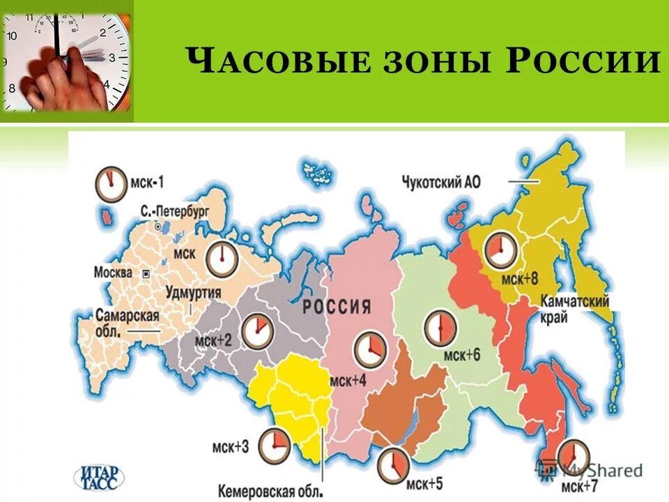 Сколько часовых зон на территории. Часовые зоны россии. карта часовых зон россии. часовые зоны на территории россии. часовые территории россии.