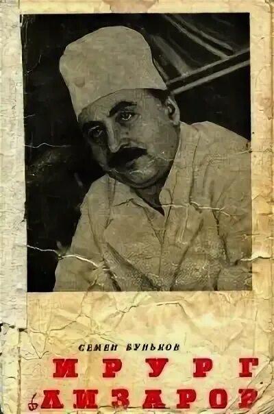 Читать книгу хирург. Читать книгу хирург