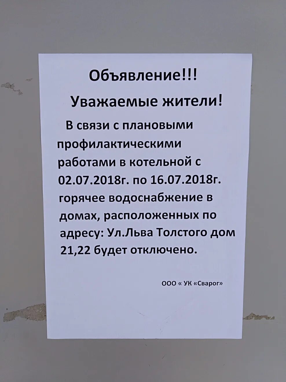 Объявление об отключении горячей воды. Отключение водоснабжения объявление. Объявление об отключении воды в подъезде. Объявление об отключении воды