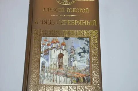 Князь в новомосковске