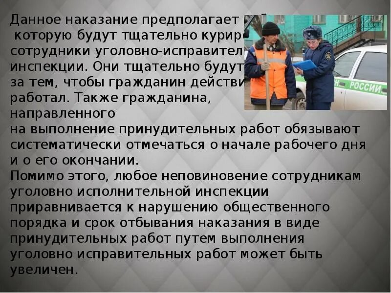Исправительные работы как вид уголовного наказания. Исправительные работы как вид уголовного наказания презентация. принудительные работы статистика. принудительные работы какой вид наказания.