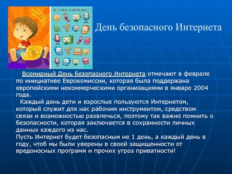 День интернета год. День безопасного интернета. международный день безопасности интернета. 4 февраля всемирный день безопасного интернета. всемирный день безопасного интернета в 2025 году.
