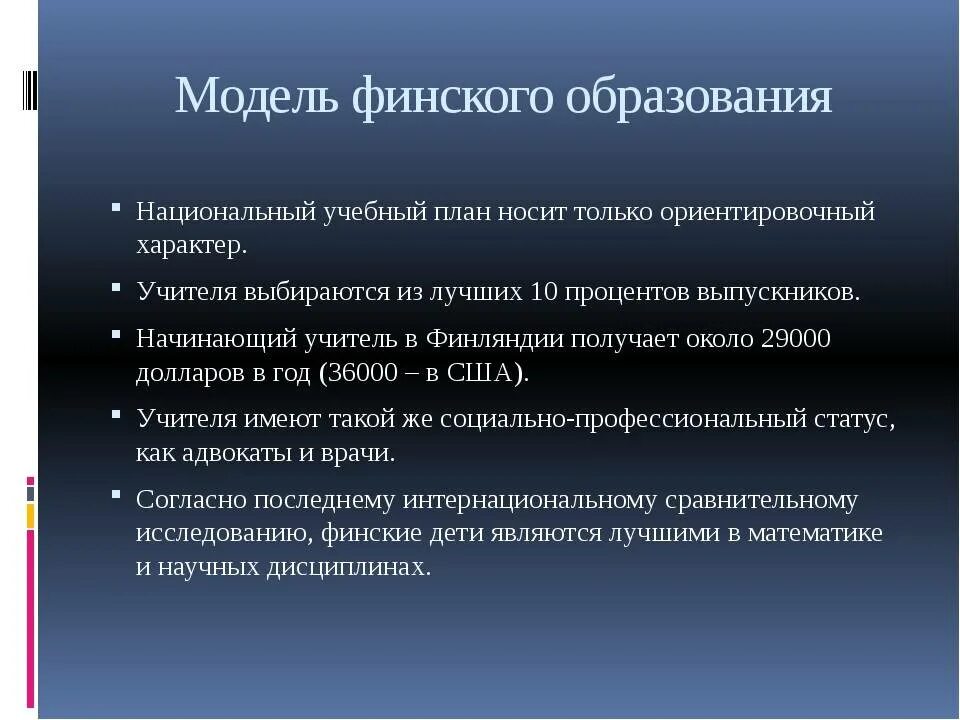 Образование в Финляндии презентация. Система образования в Финляндии. Международные организации в международном частном праве. Финское образование презентация. Назовите нормы международного