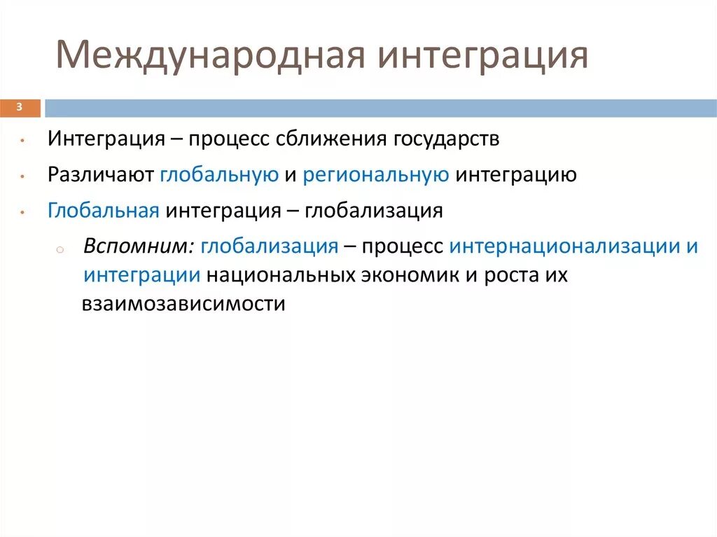 Интеграционные процессы. Межгосударственная интеграция. Межгосударственная интеграция формирование. Процессы международной интеграции.