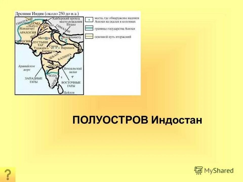 Полуостров индостан на контурной карте 6 класс. Индостан полуостров на карте. Горы полуострова индокитай. Полуостров индостан на контурной карте 6 класс. Полуостров индостан на контурной карте.