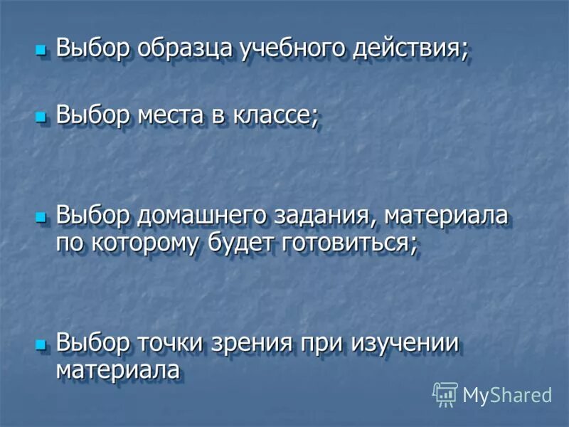 Подбери действия цель. Выбор по образцу. Примеры выбора. Выбор образцов.