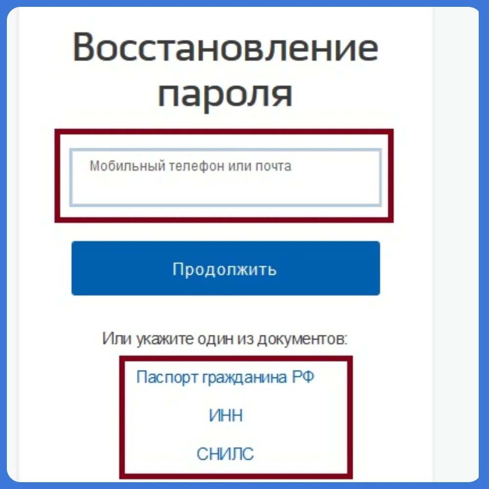 Восстановить госуслуги личный кабинет по номеру телефона